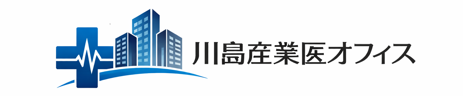 川島産業医オフィス